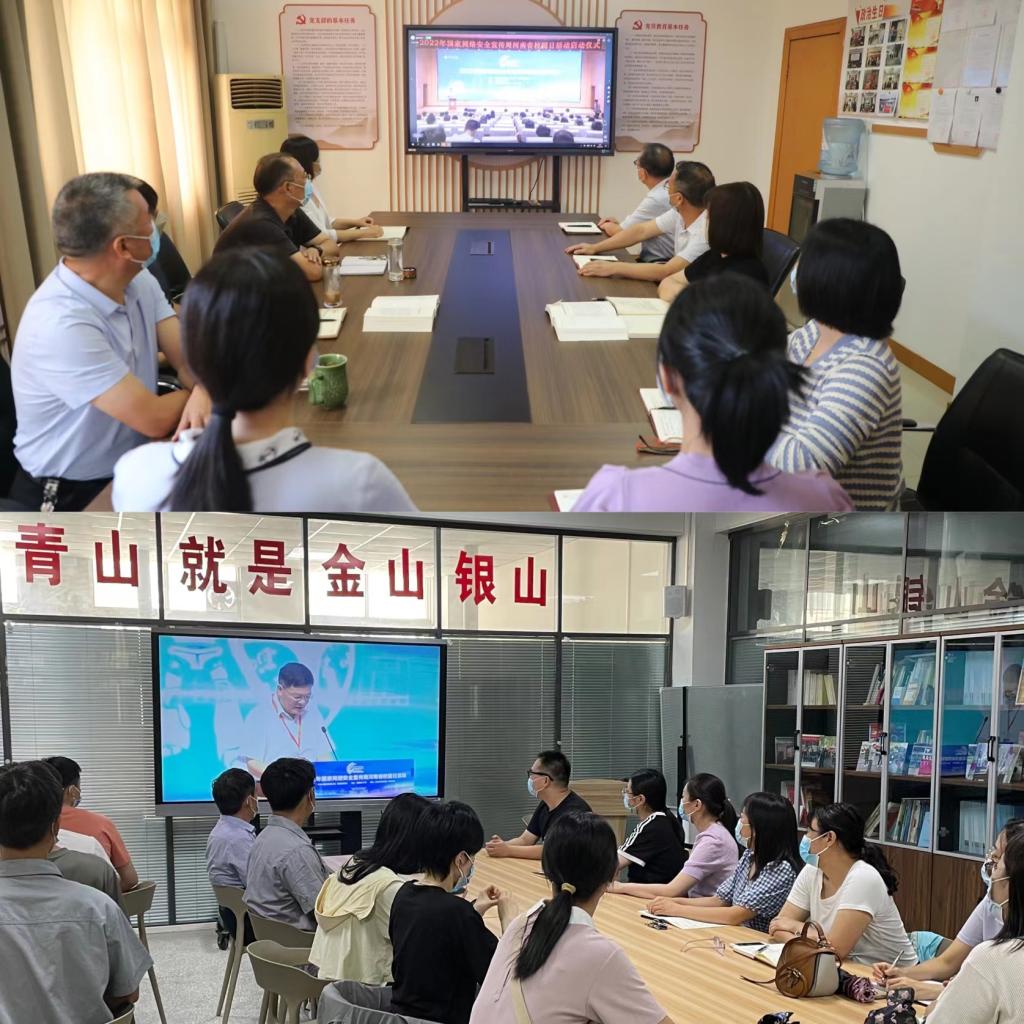 我校积极组织收听收看2022年国家网络安全宣传周河南省校园日活动启动仪式